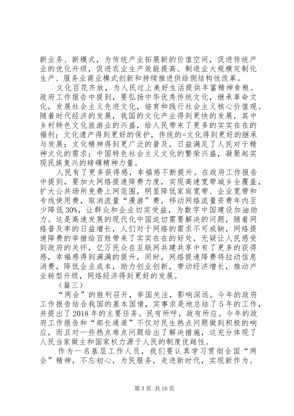 学习XX年两会心得体会16篇_第3页