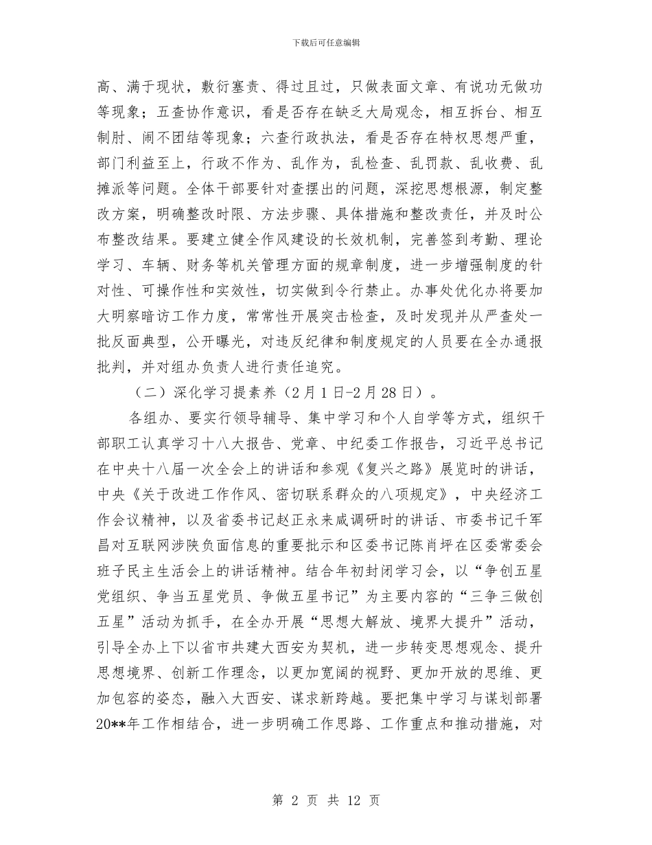 投资发展环境提升年实施方案与投资审计交流材料汇编_第2页