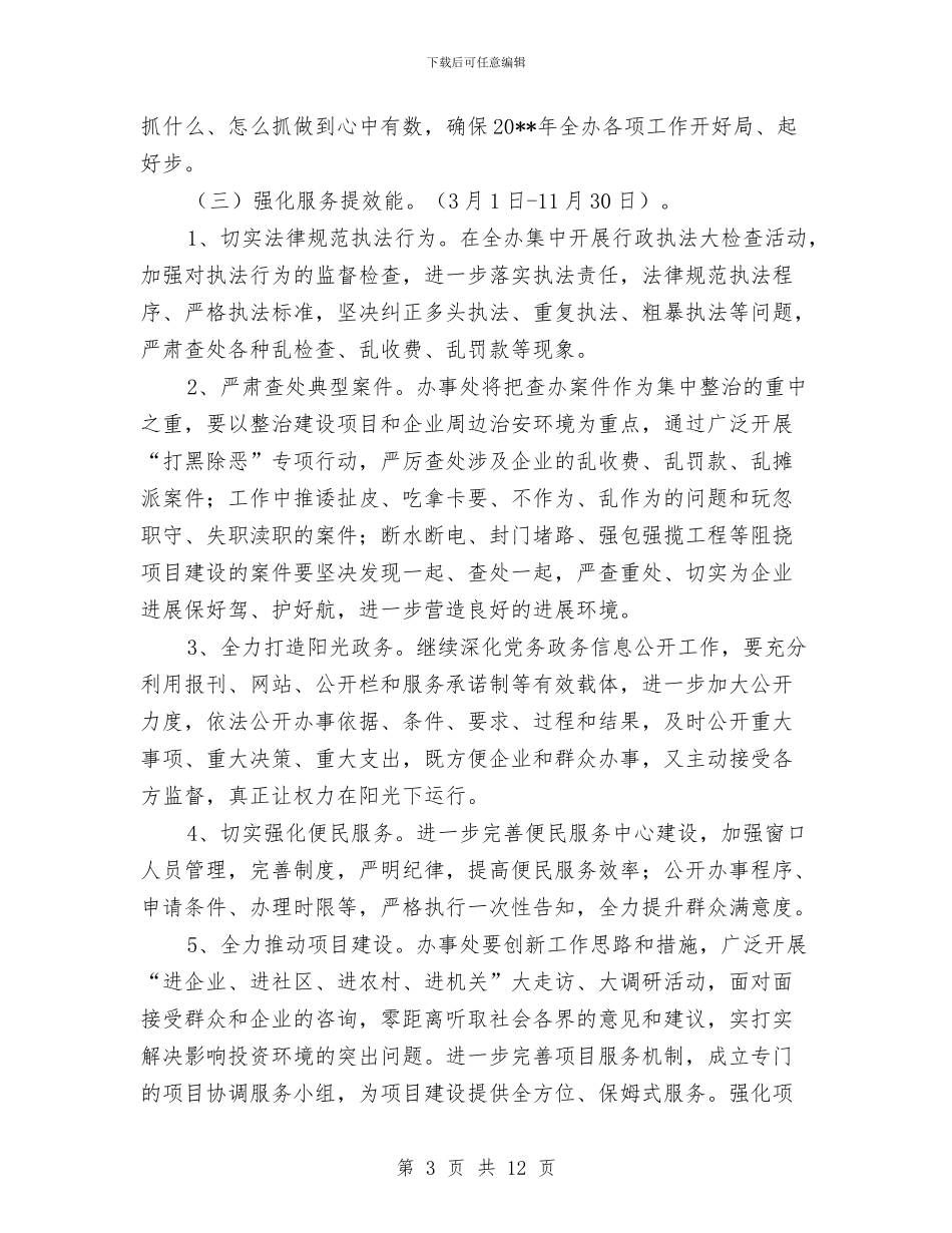 投资发展环境提升年实施方案与投资审计交流材料汇编_第3页