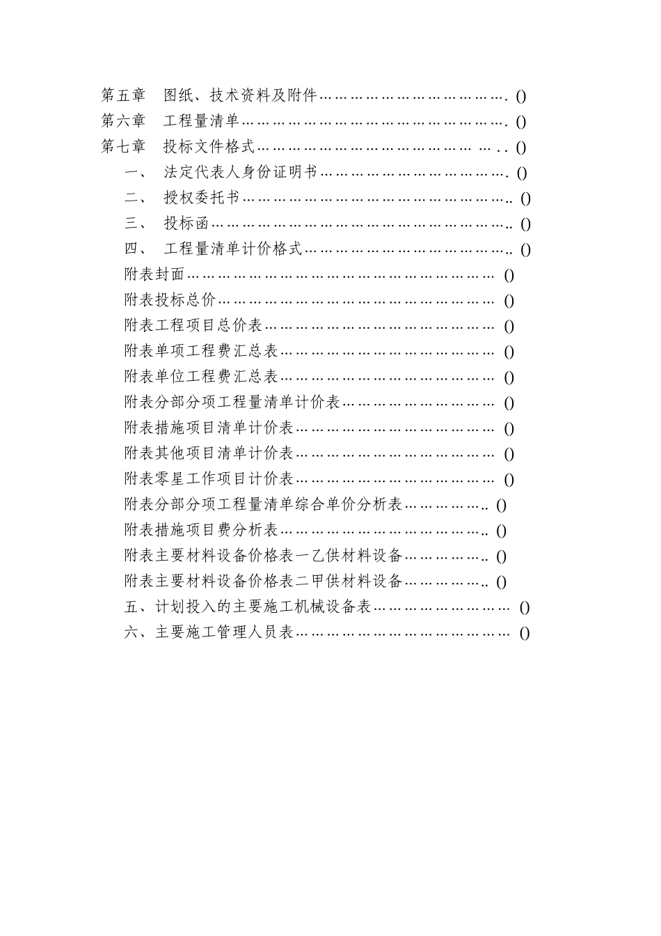 治疗中心病房楼土建、安装施工组织设计方案(DOC79页)_第2页