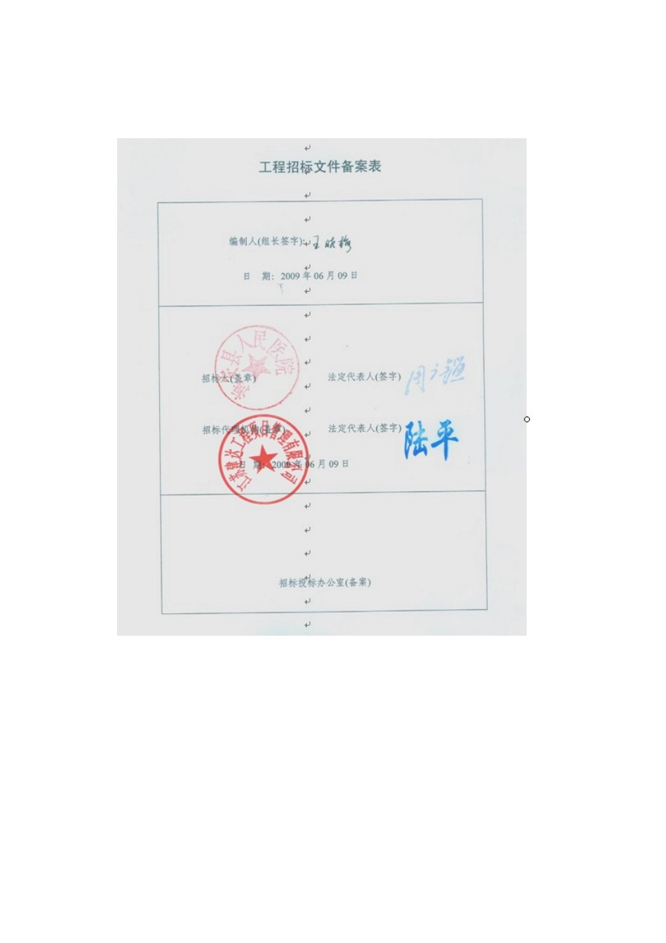 治疗中心病房楼土建、安装施工组织设计方案(DOC79页)_第3页