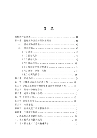 治疗中心病房楼土建、安装施工组织设计方案(DOC79页)