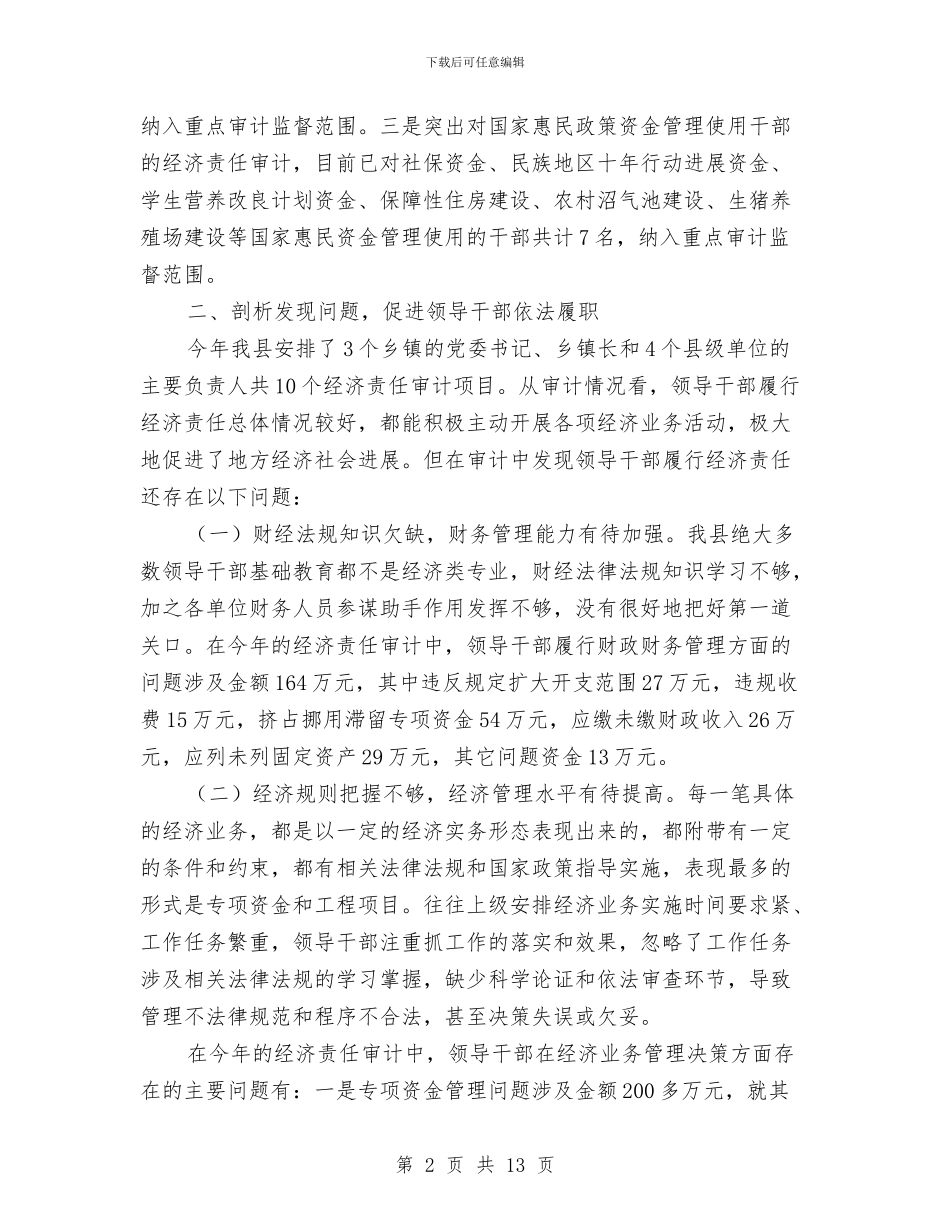 投资审计年度工作总结与投资局效能提升工作汇报汇编_第2页