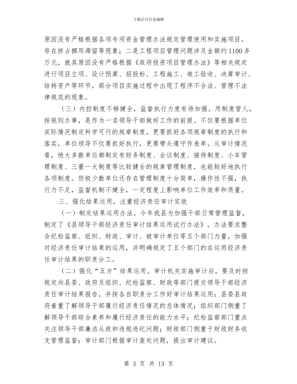 投资审计年度工作总结与投资局效能提升工作汇报汇编_第3页