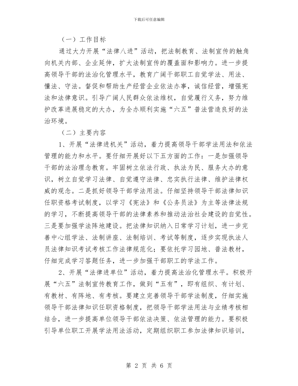 投资局开展法律八进活动方案与投资软环境建设承诺书3篇汇编_第2页