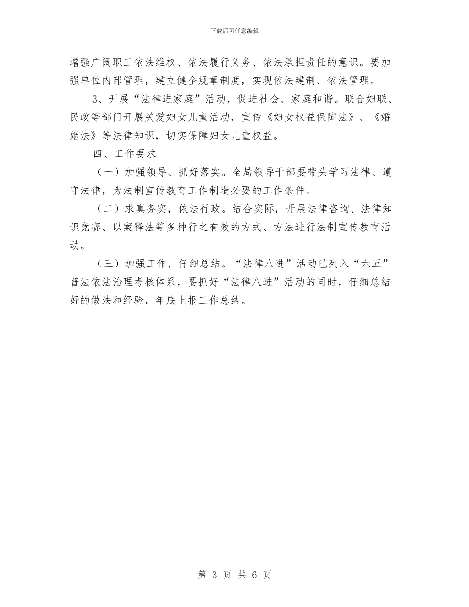 投资局开展法律八进活动方案与投资软环境建设承诺书3篇汇编_第3页
