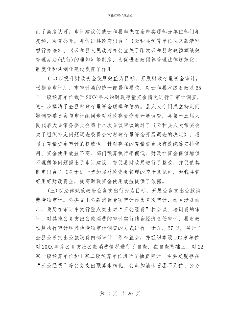 投资审计的工作总结与投资局效能提升工作汇报汇编_第2页