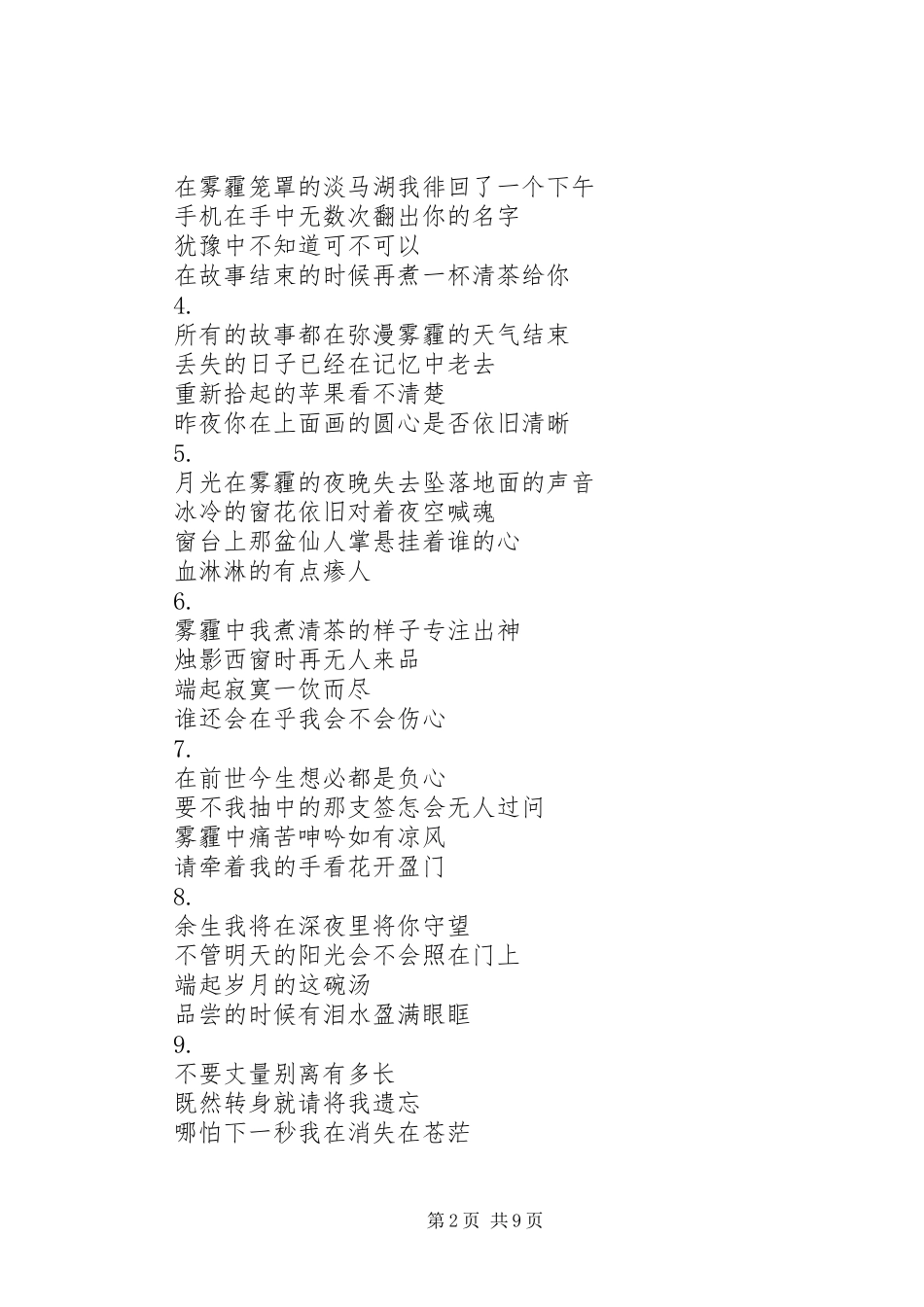 雾中情读后感[5篇材料]_第2页