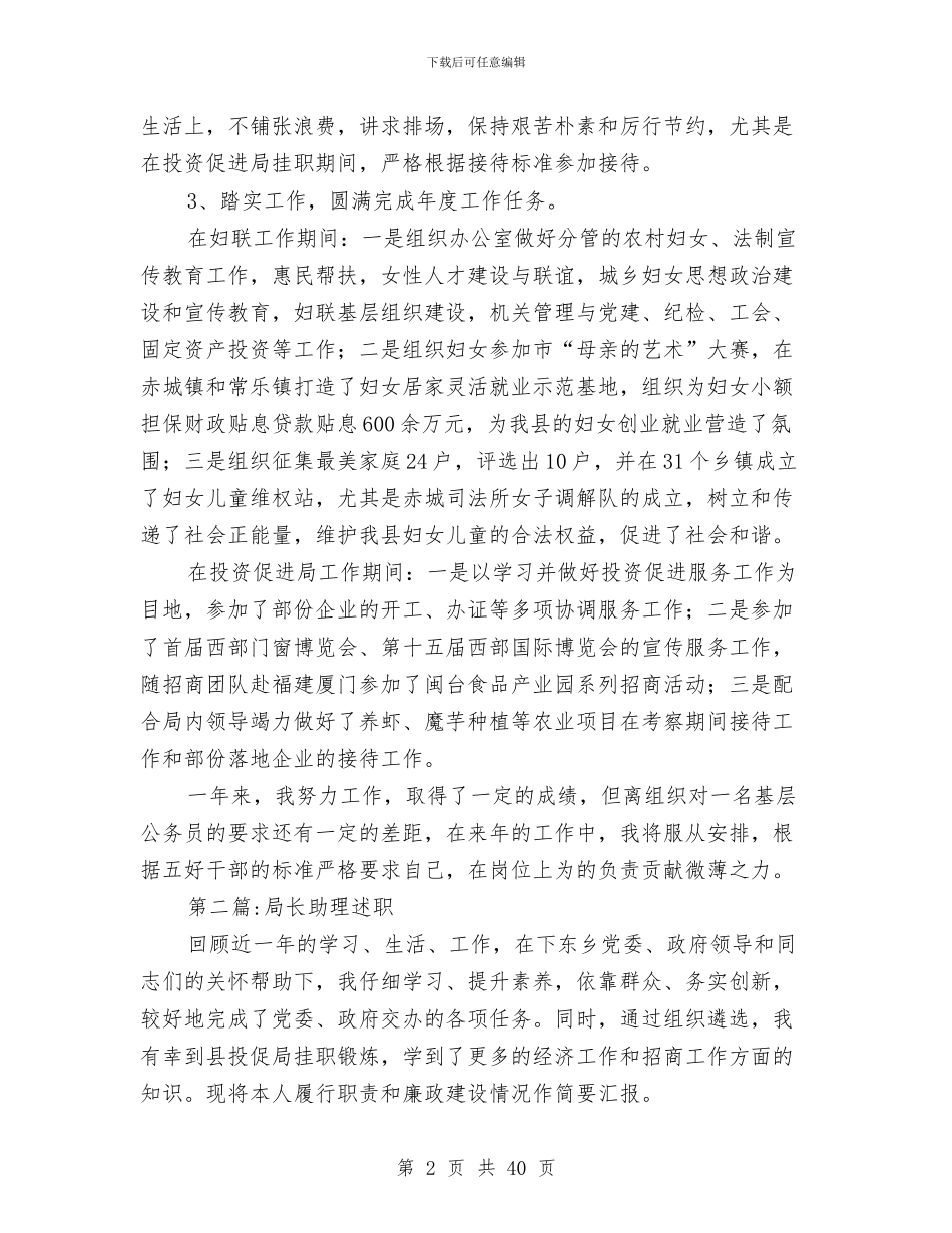 投资局述职述廉报告与投资工作总结模板4篇汇编_第2页