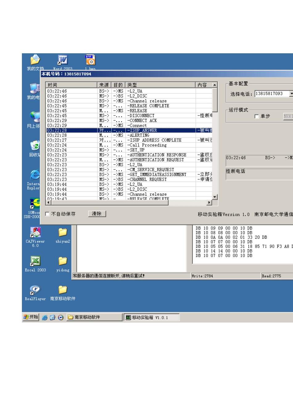 移动通信主叫被实验信令流程截图_第1页