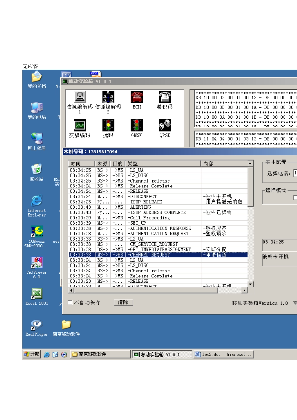 移动通信主叫被实验信令流程截图_第3页