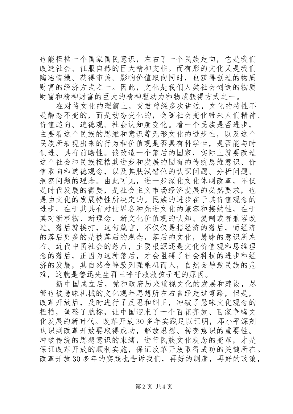 学习贯彻十七届六中全会精神心得体会_第2页