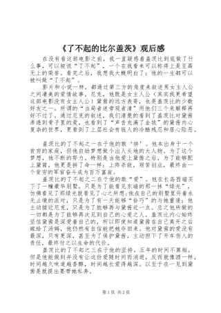 《了不起的比尔盖茨》观后感