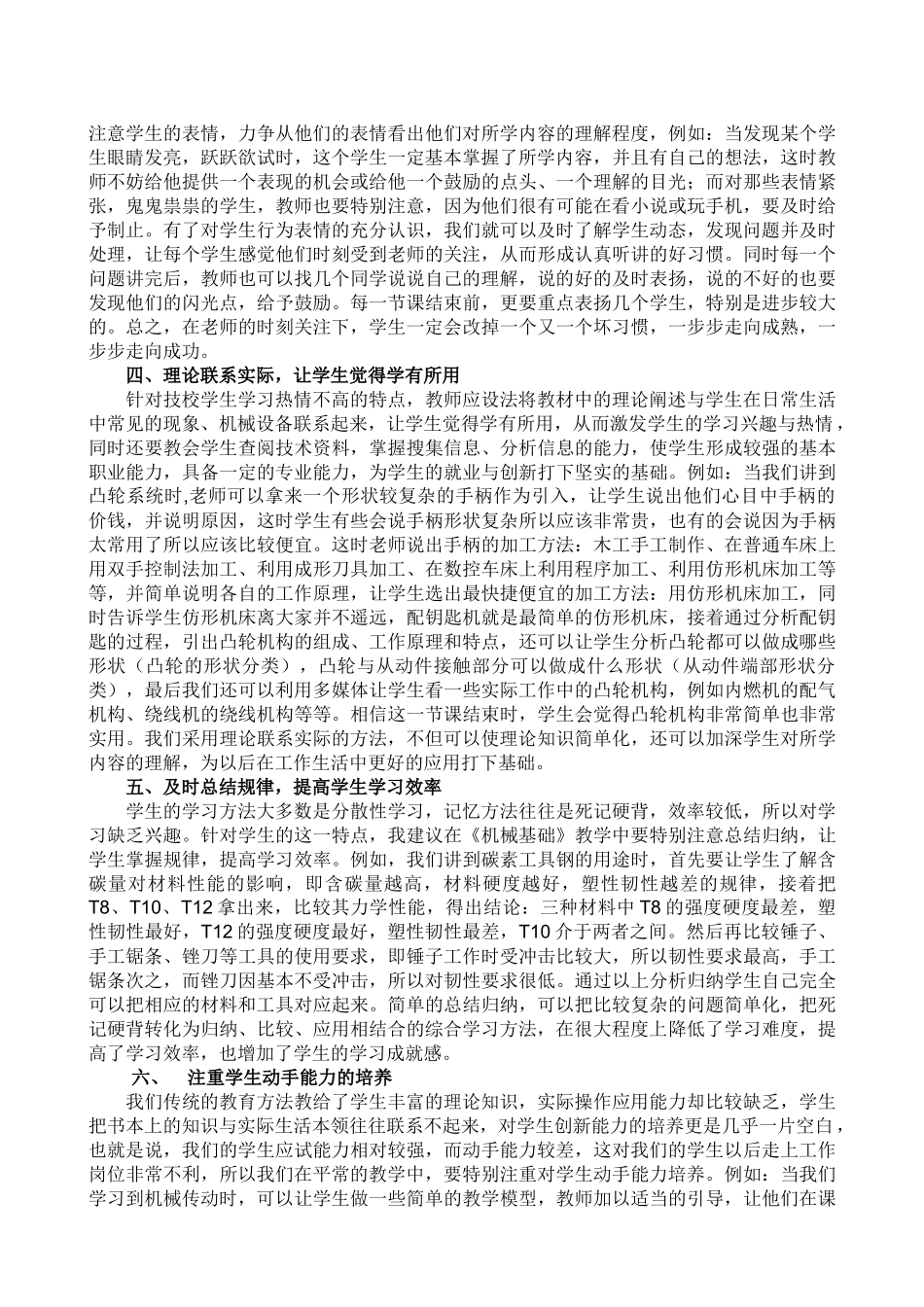 浅谈机械基础教学的几个要点_第2页