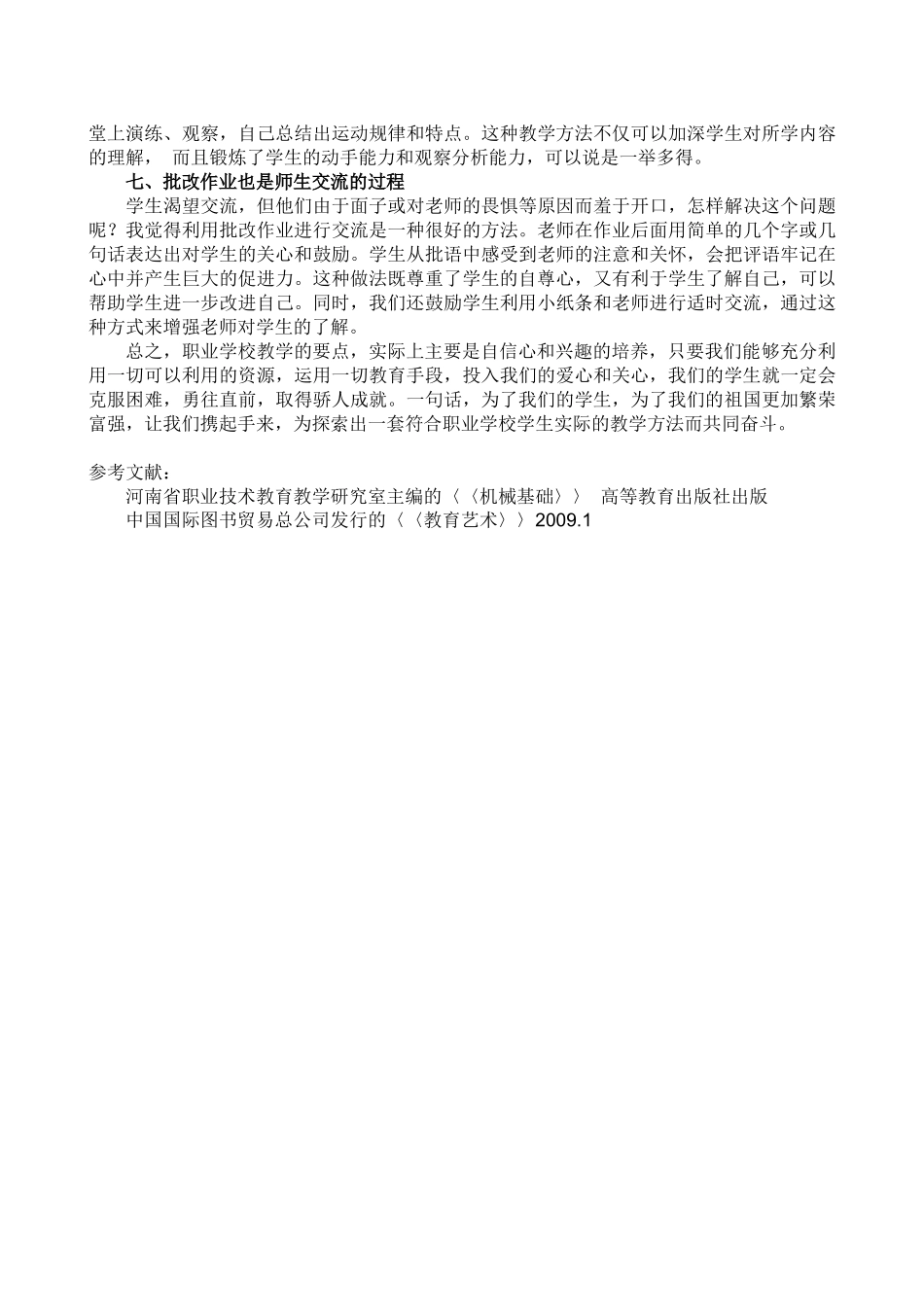 浅谈机械基础教学的几个要点_第3页