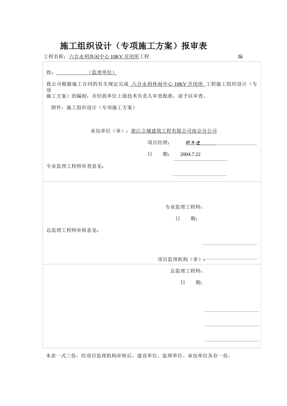 某休闲中心10kv开闭所工程工程施工组织设计_第2页