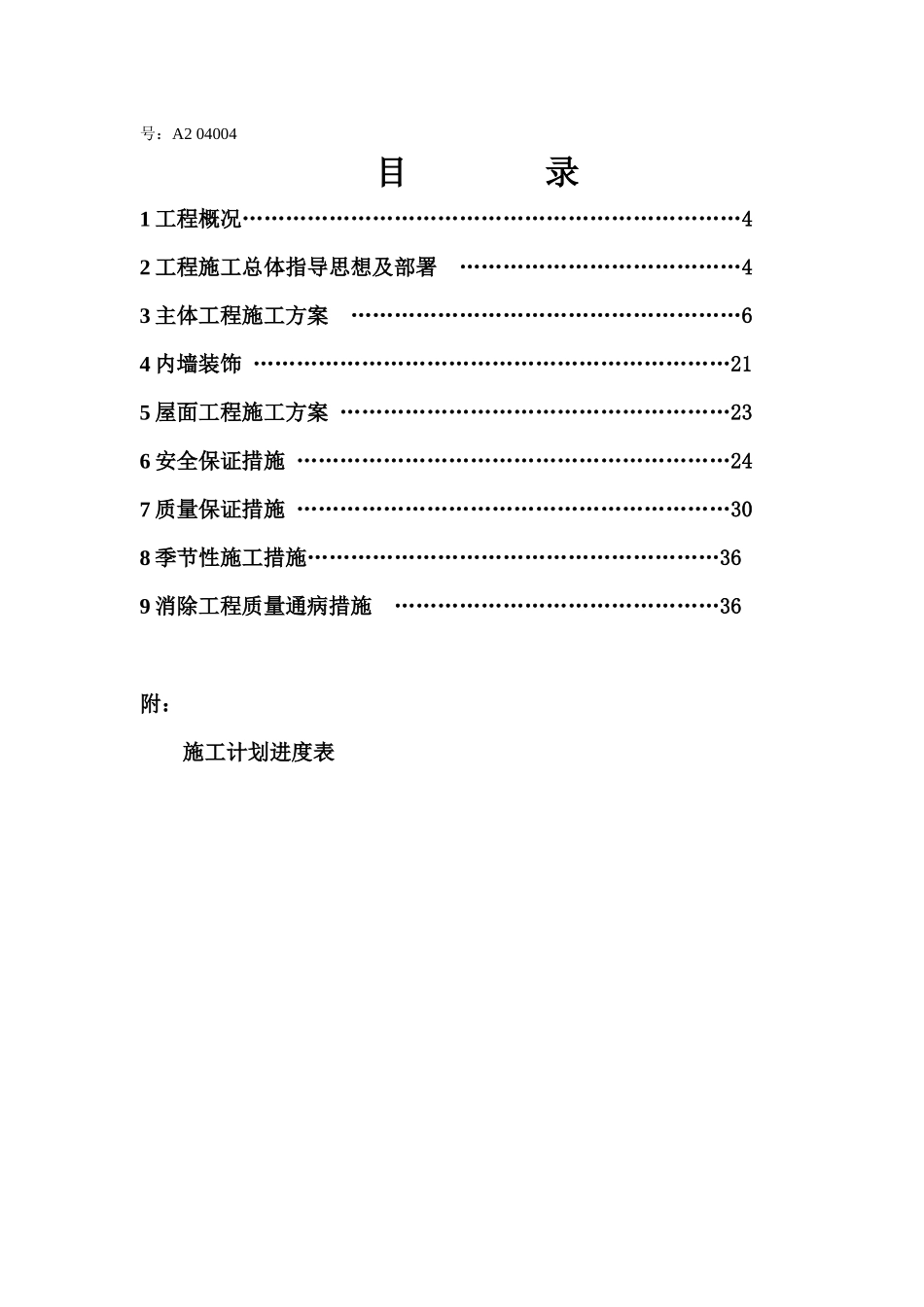 某休闲中心10kv开闭所工程工程施工组织设计_第3页