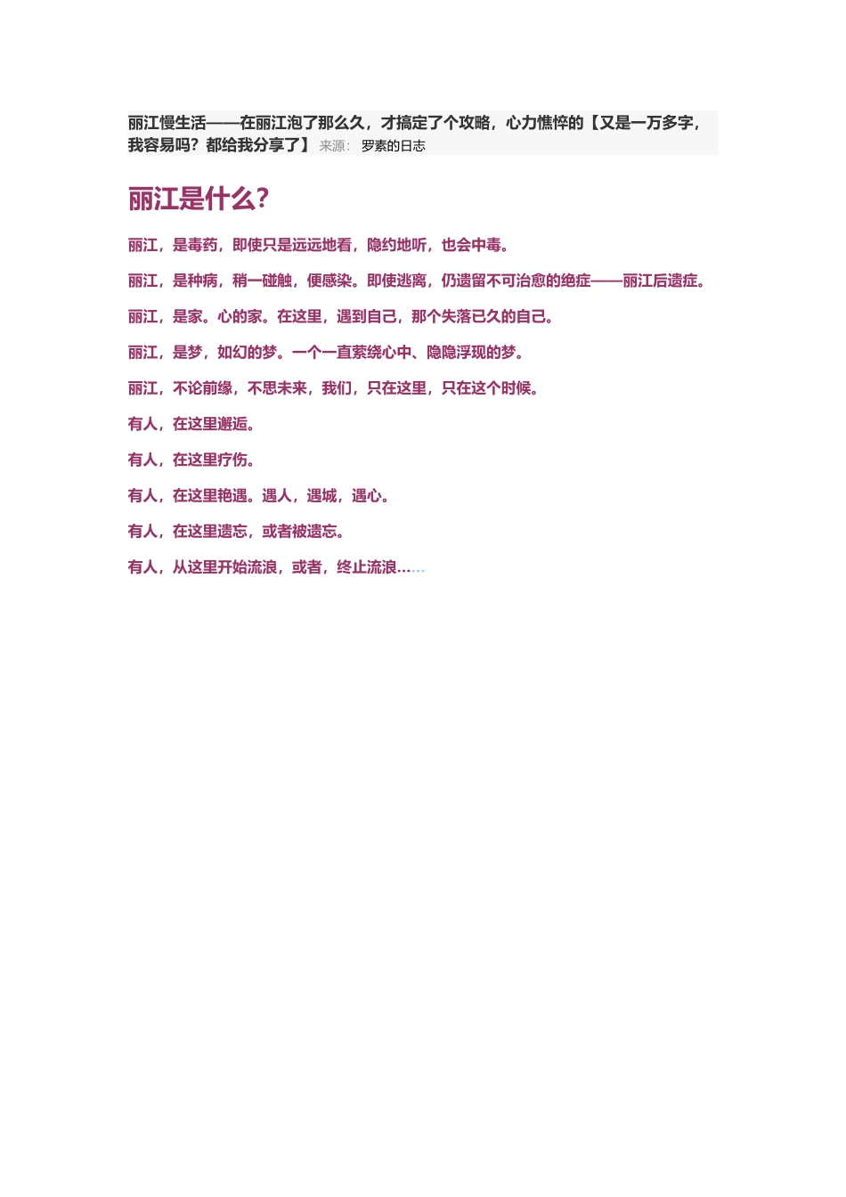 丽江旅游全攻略_第1页