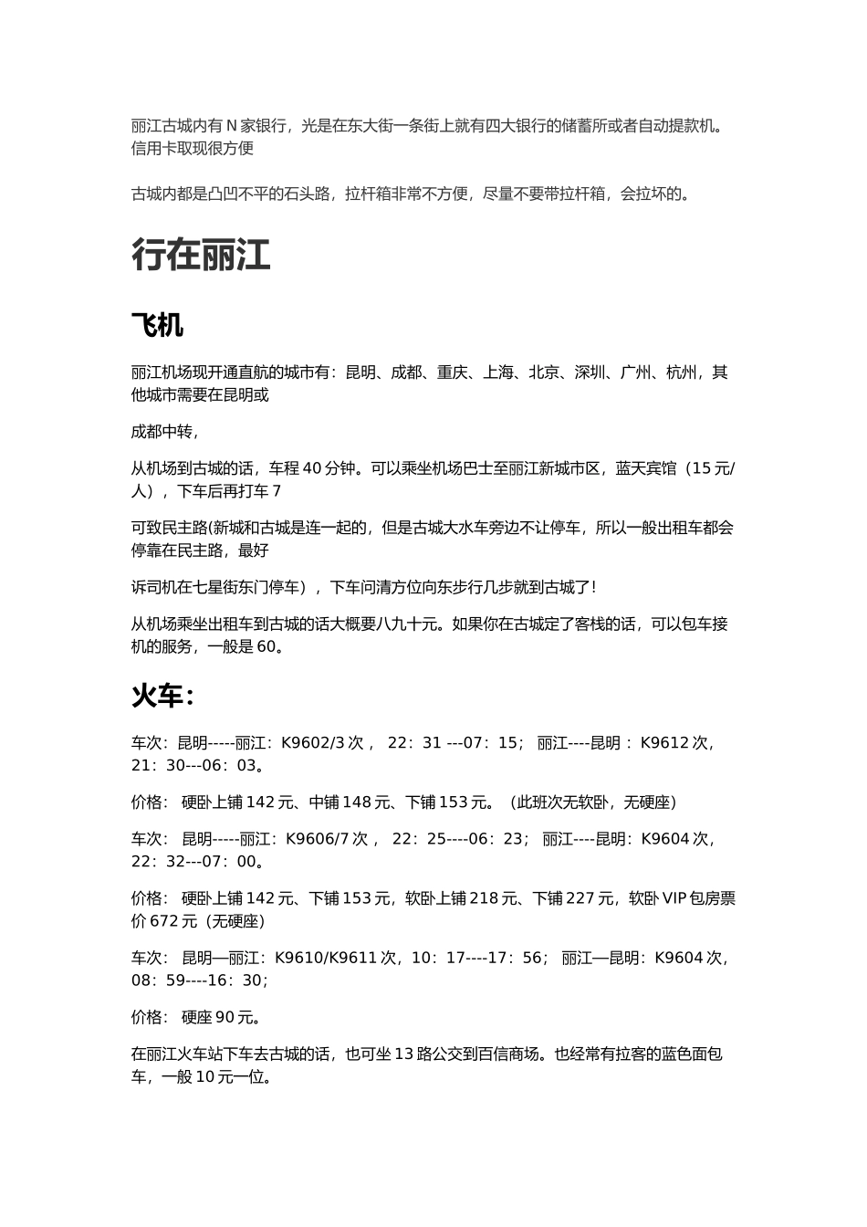 丽江旅游全攻略_第3页