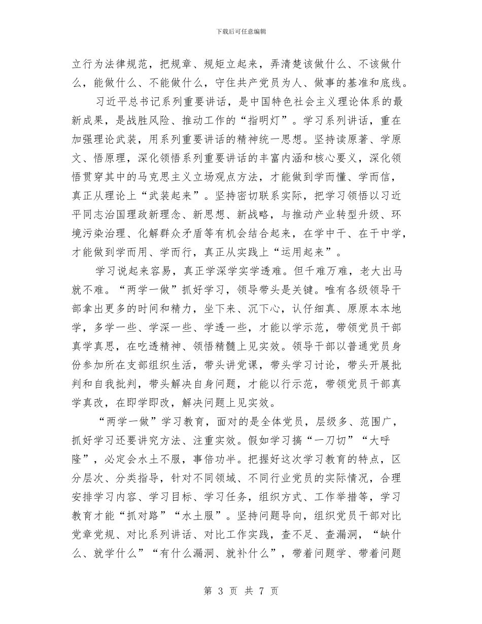 抓好两学一做自查报告与抓好作风建设发展模范标兵汇编_第3页