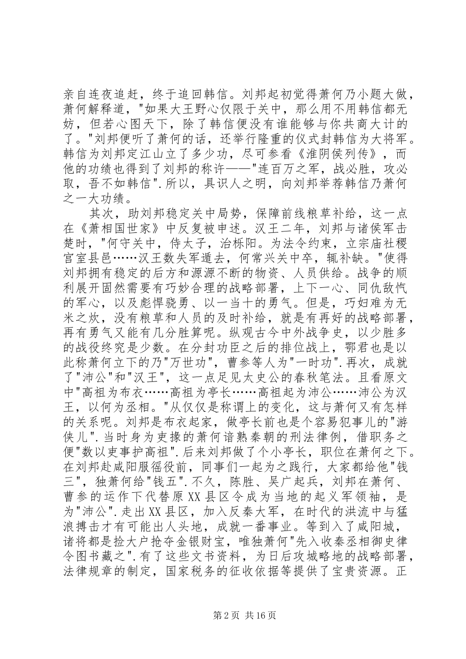 读《萧相国世家》有感_第2页