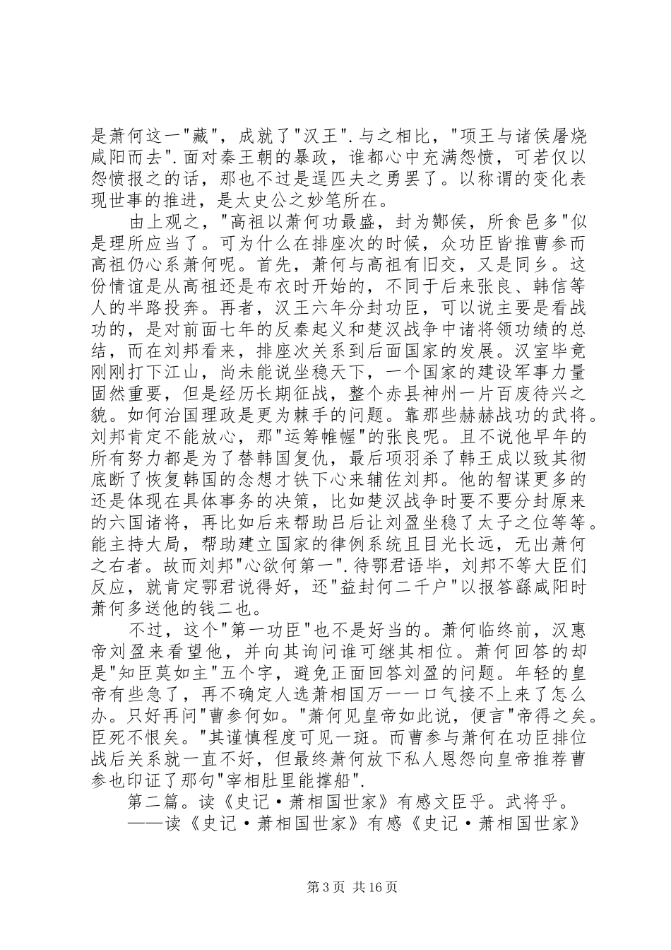 读《萧相国世家》有感_第3页
