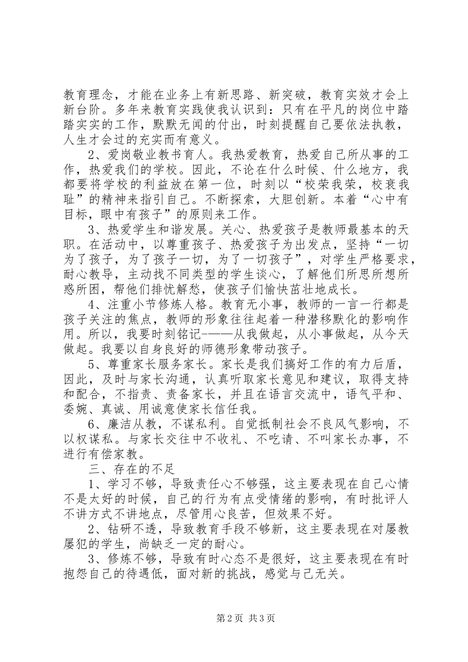 学习“三讲三提升”心得体会_第2页