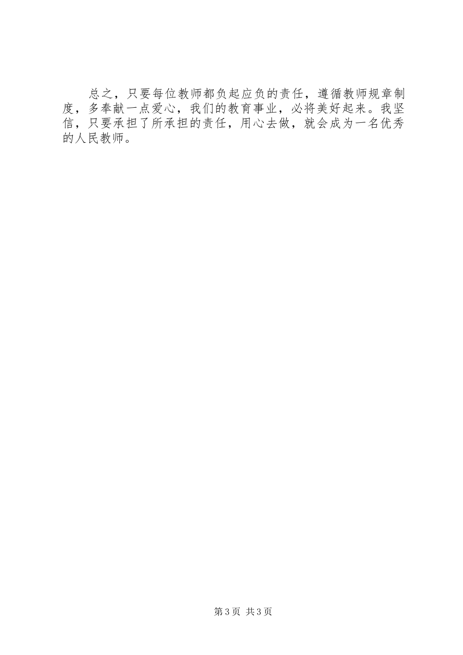 学习“三讲三提升”心得体会_第3页