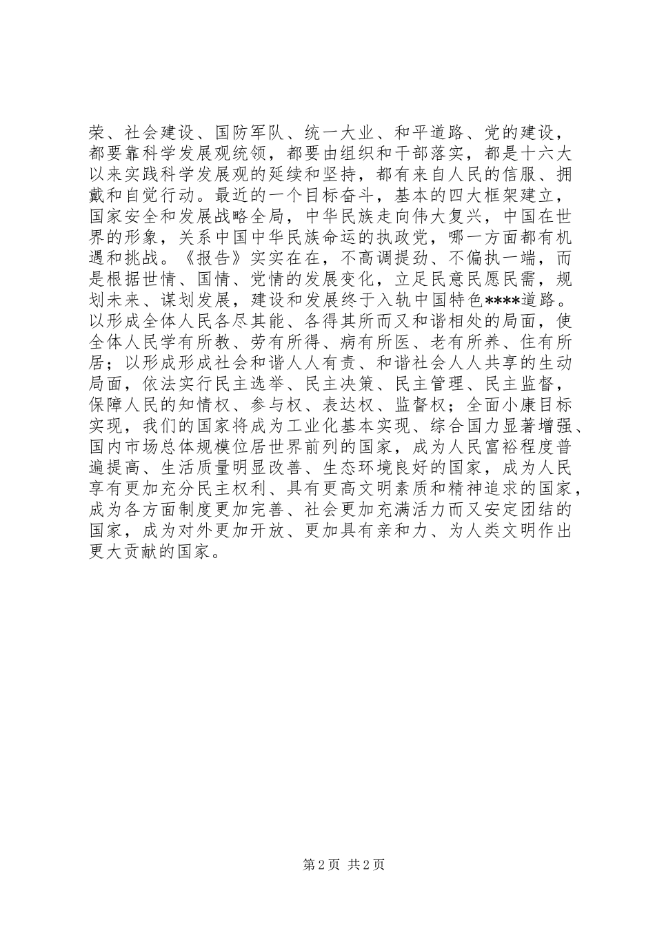 优秀范文：党的十7大心得体会(三)_第2页