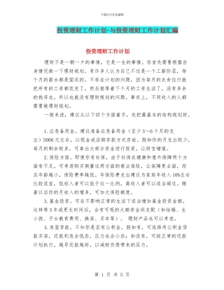 投资理财工作计划