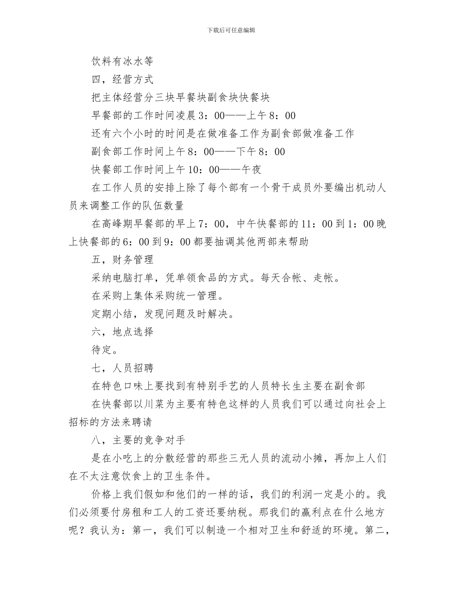 投资理财顾问工作计划与投资计划书3篇汇编_第3页