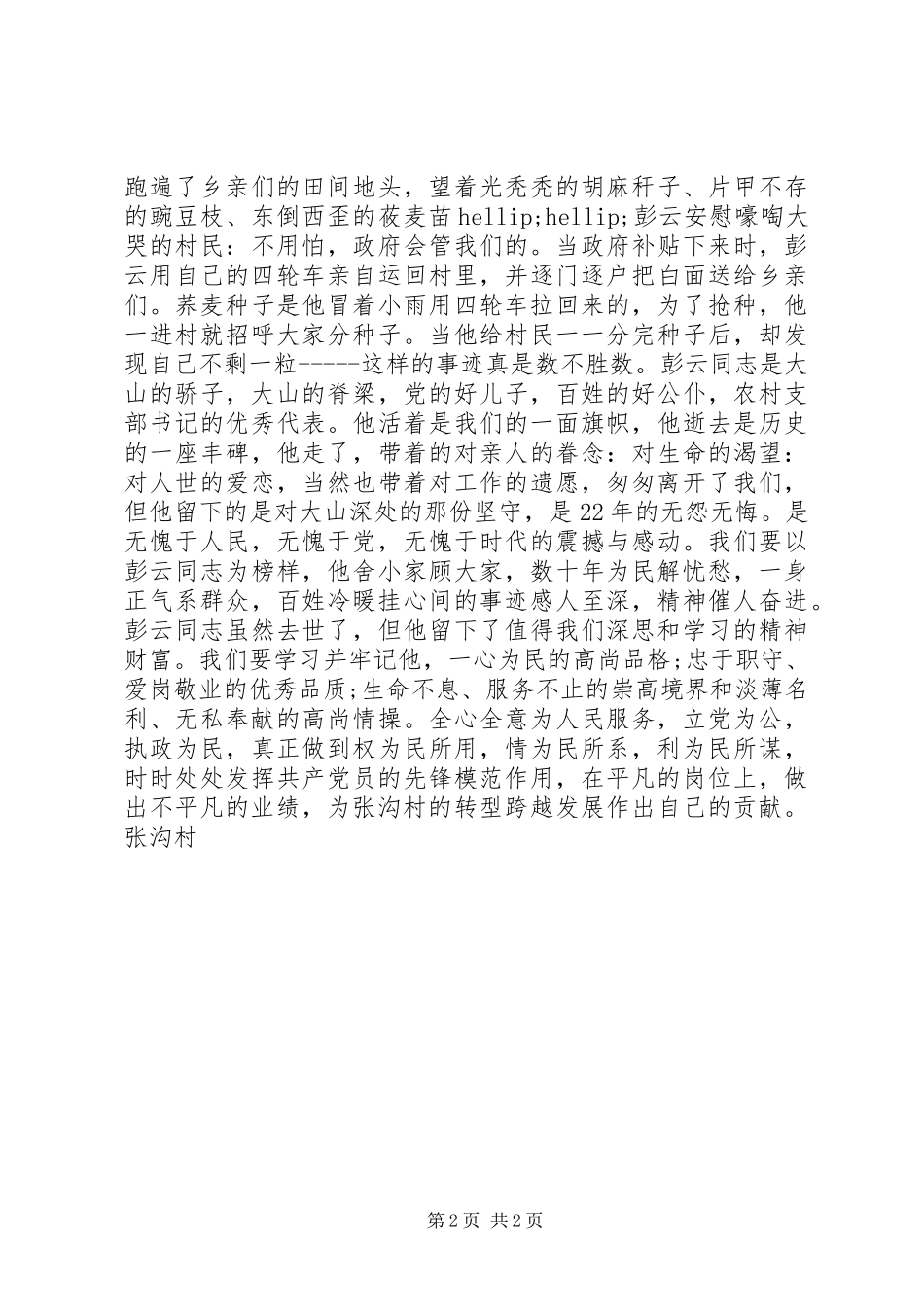 《彭云同志先进事迹报告会》观看心得体会_第2页