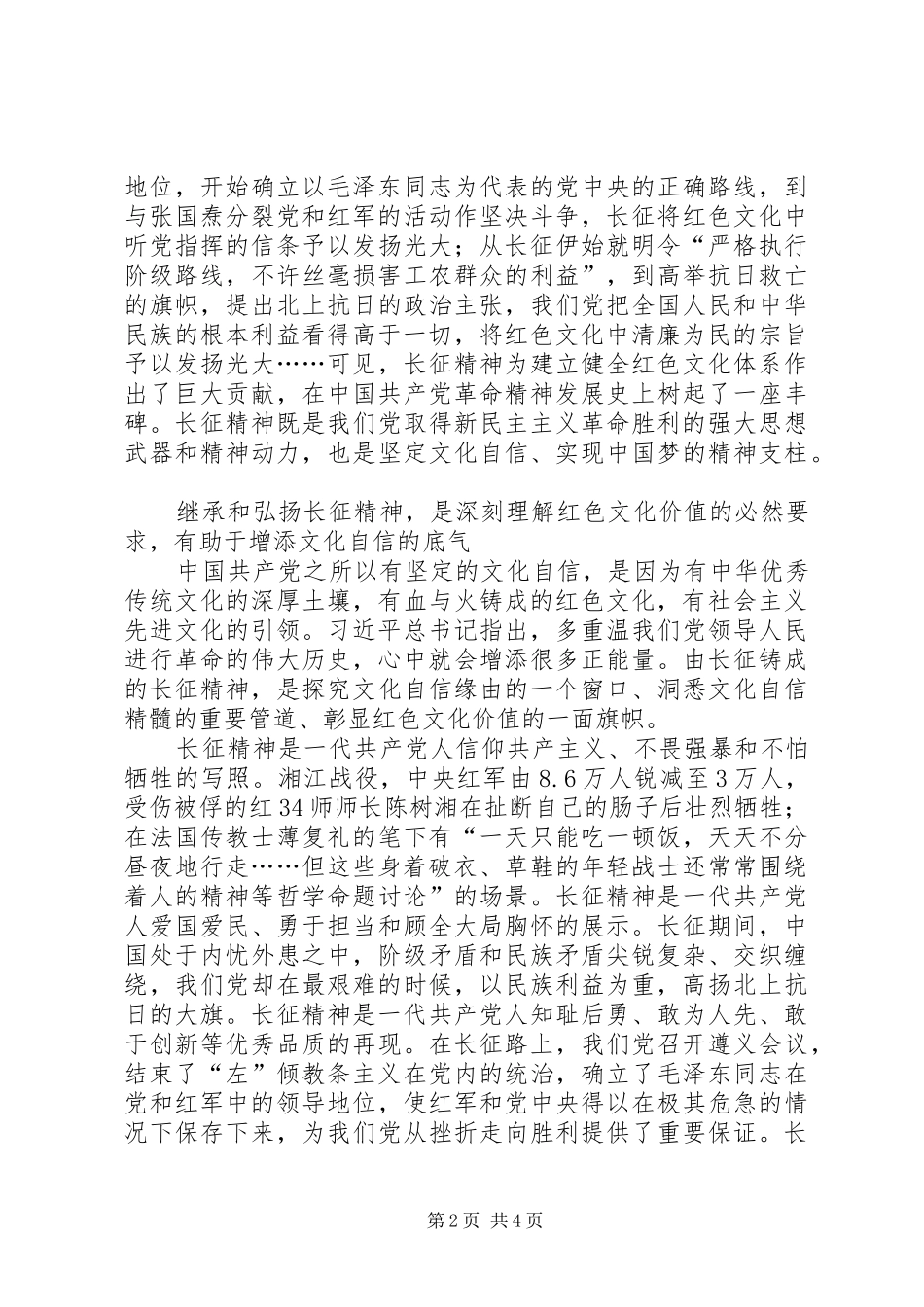 长征胜利80周年心得体会：弘扬长征精神坚定文化自信_第2页
