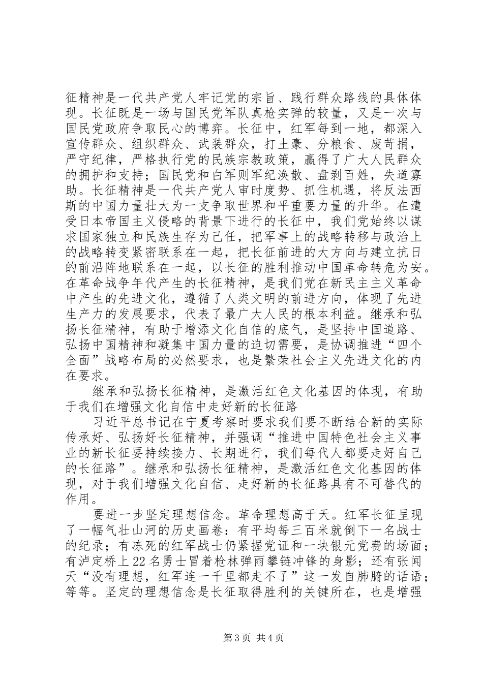 长征胜利80周年心得体会：弘扬长征精神坚定文化自信_第3页