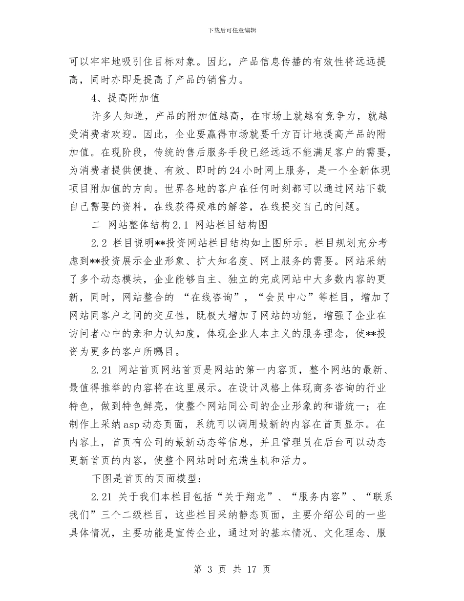 投资网站建设方案与投资软环境建设承诺书3篇汇编_第3页