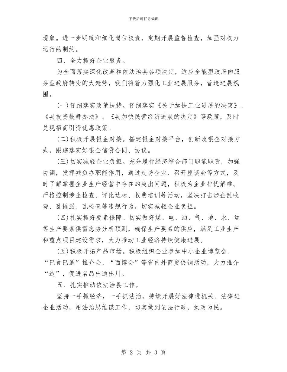 投资软环境和作风建设承诺书与投资软环境建设服务承诺书汇编_第2页