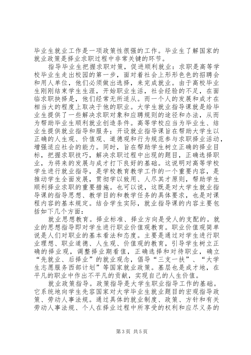 学习职业发展教育课的心得体会1[精选五篇]_第3页