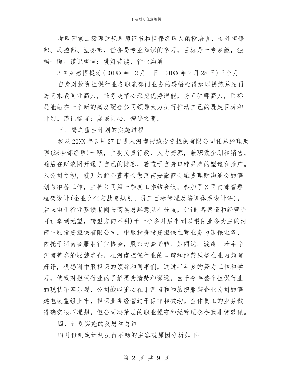 投资部年终工作总结与投资项目督查心得体会汇编_第2页