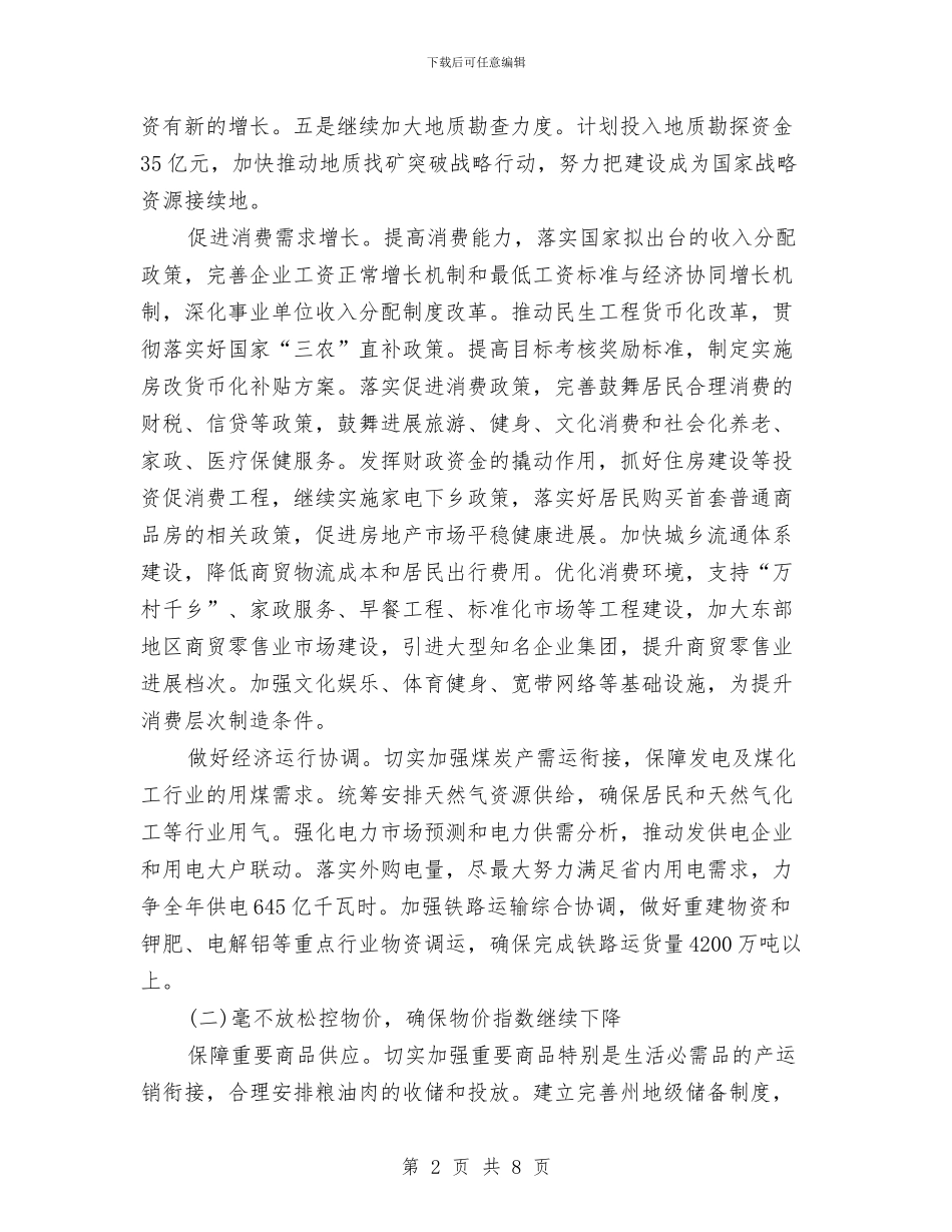 投资项目工作计划范文与投资项目年度工作计划范文汇编_第2页