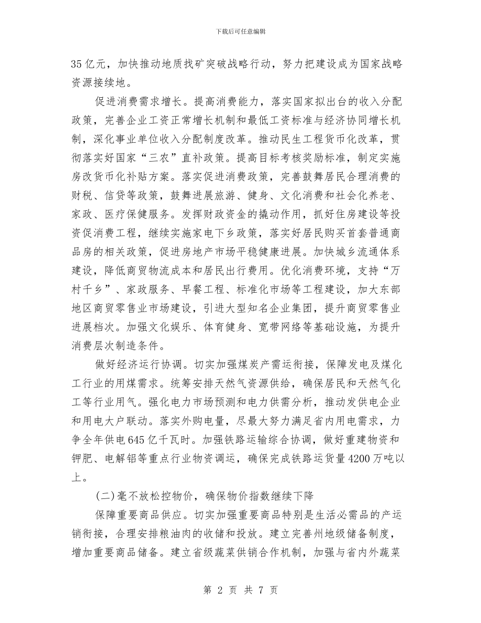 投资项目年度工作计划范文与投资顾问工作计划汇编_第2页