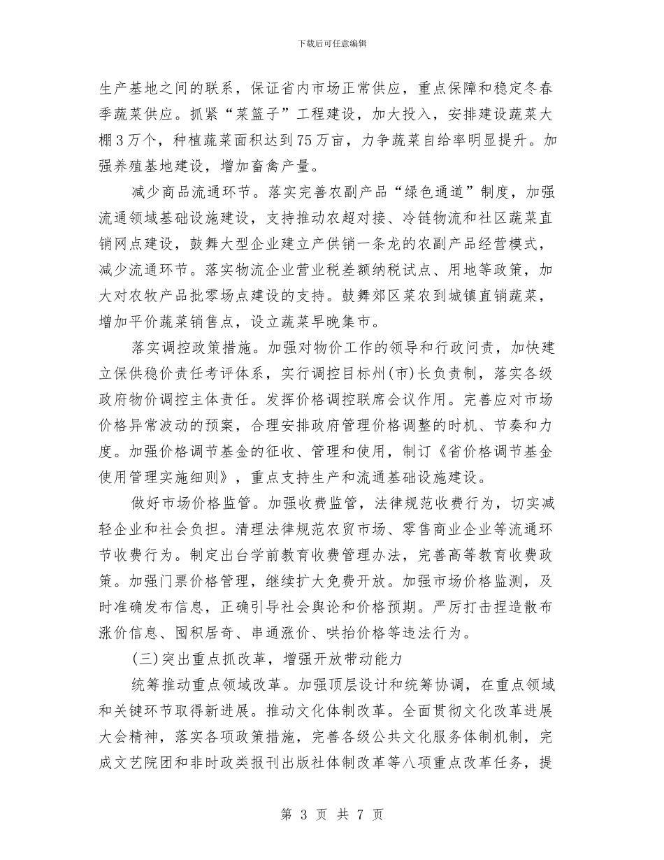 投资项目年度工作计划范文与投资顾问工作计划汇编_第3页