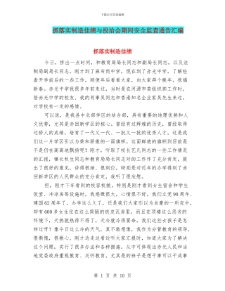 抓落实创造佳绩与投洽会期间安全监查通告汇编