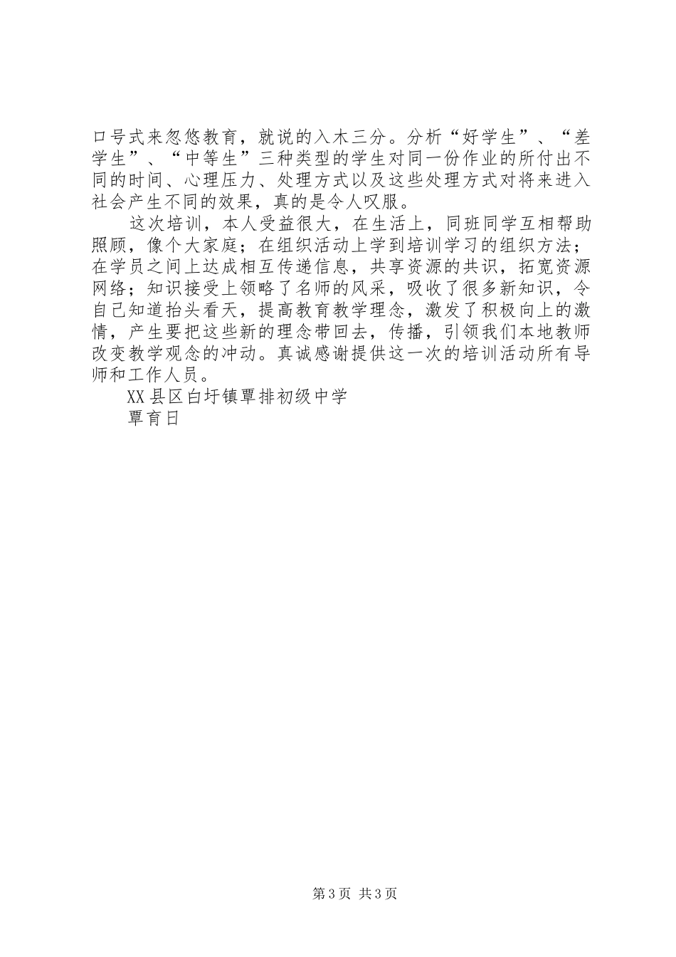 南京培训个人学习心得_第3页