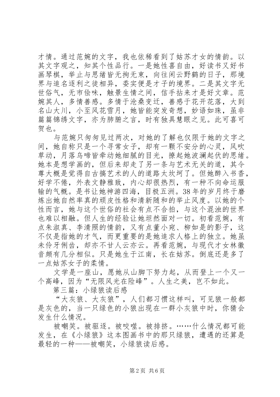 第一篇：《绿》读后感_第2页