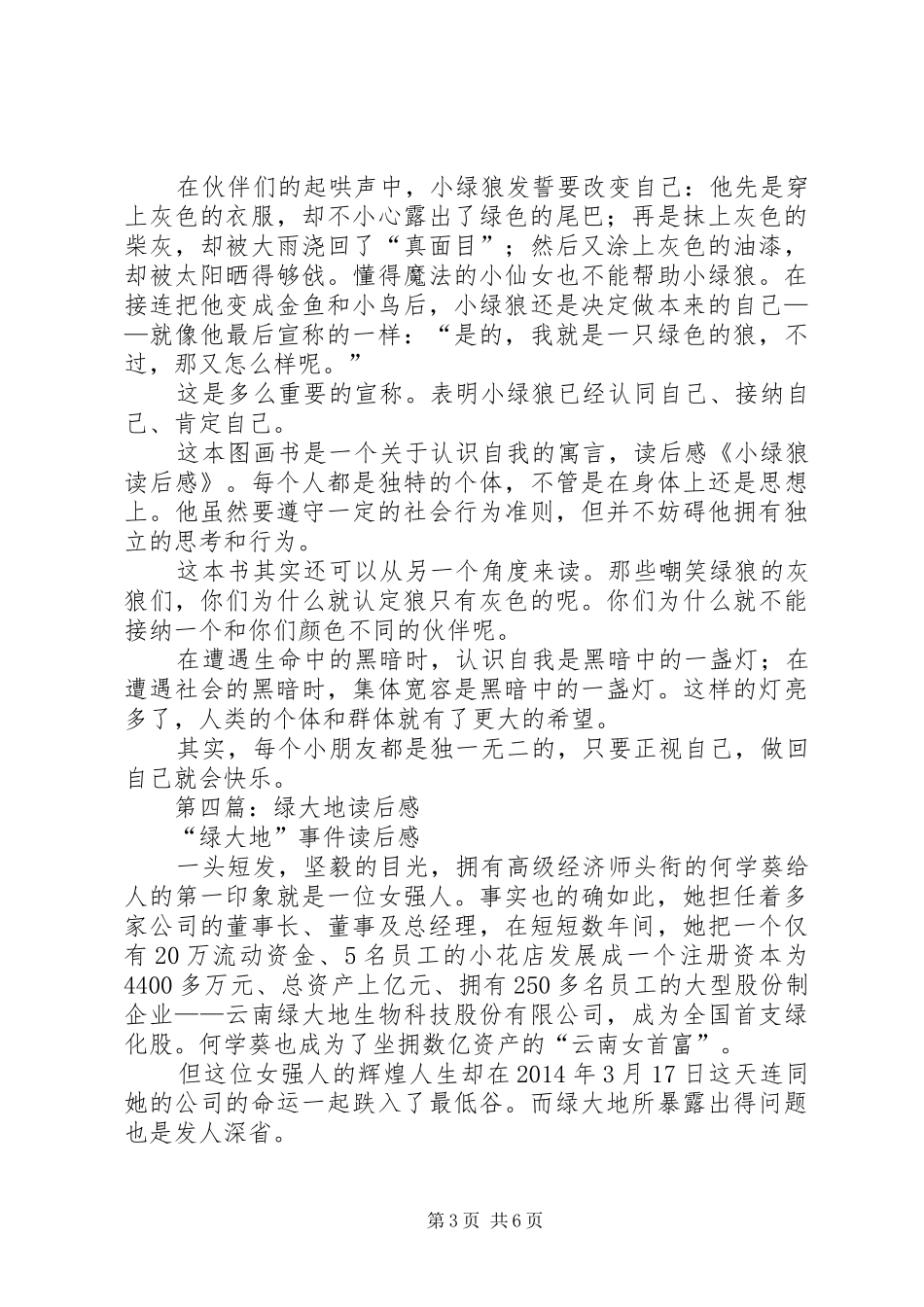 第一篇：《绿》读后感_第3页
