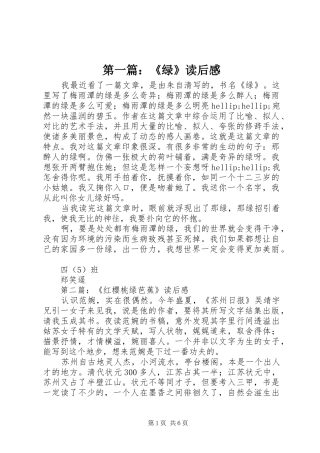 第一篇：《绿》读后感