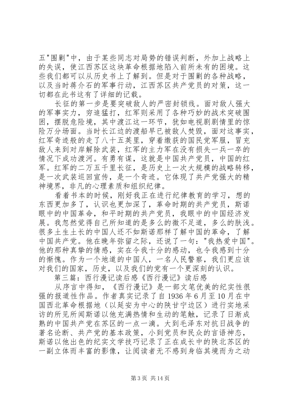 《西行慢记》读后感_第3页