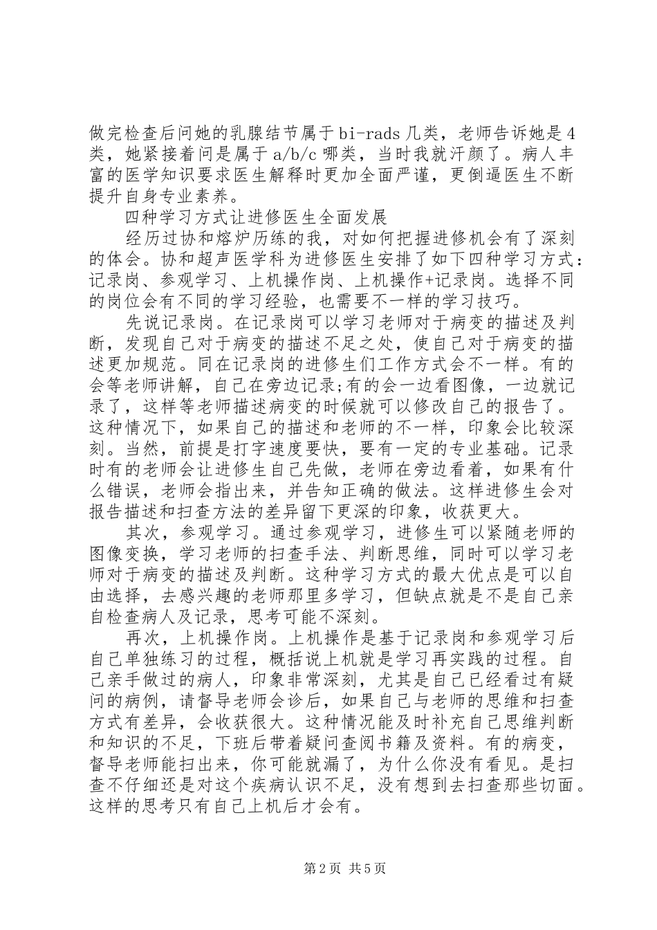 关于医生培训心得体会_第2页