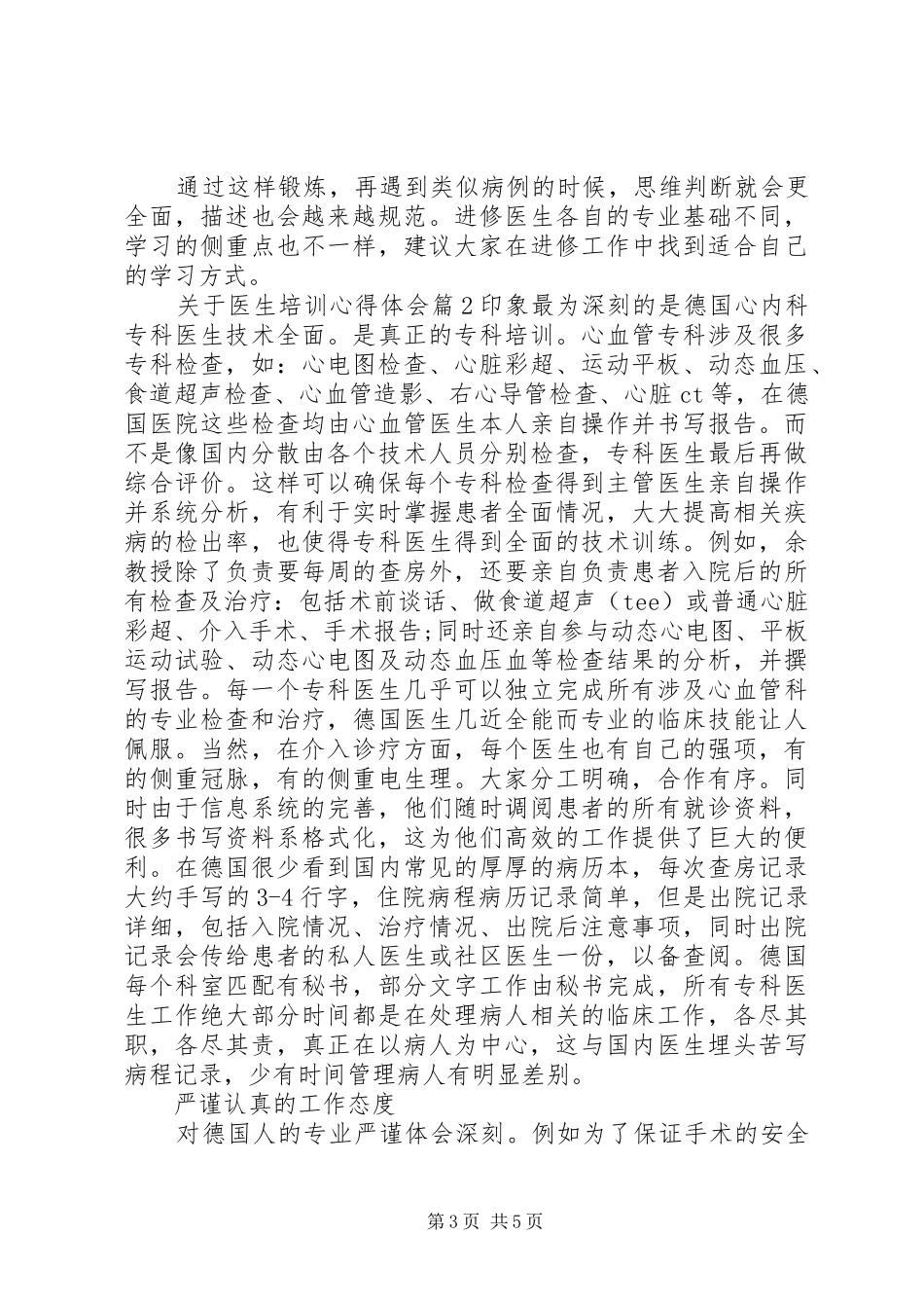 关于医生培训心得体会_第3页