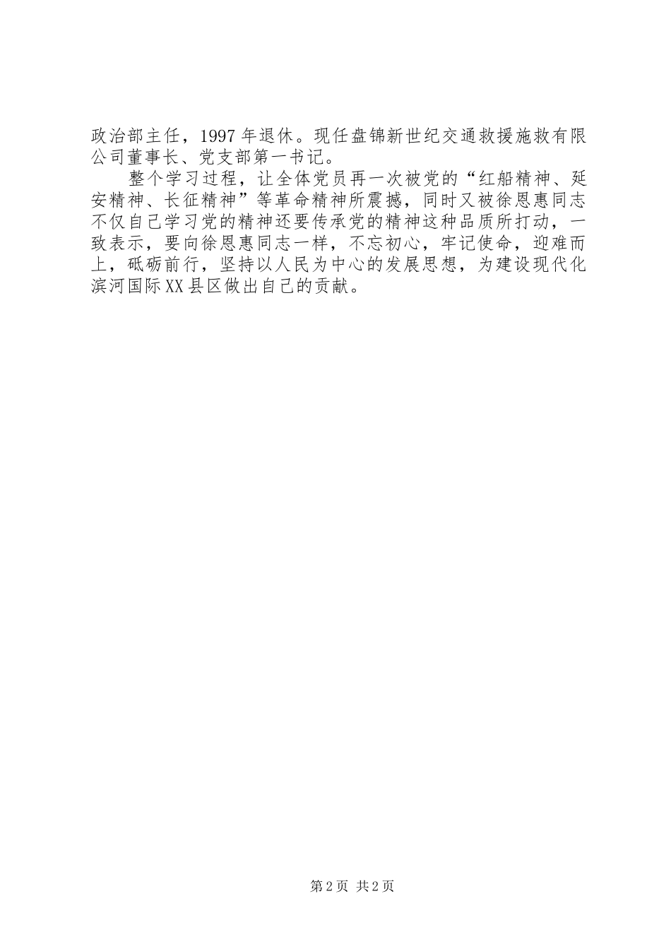 关于向徐恩惠同志学习的心得体会_第2页